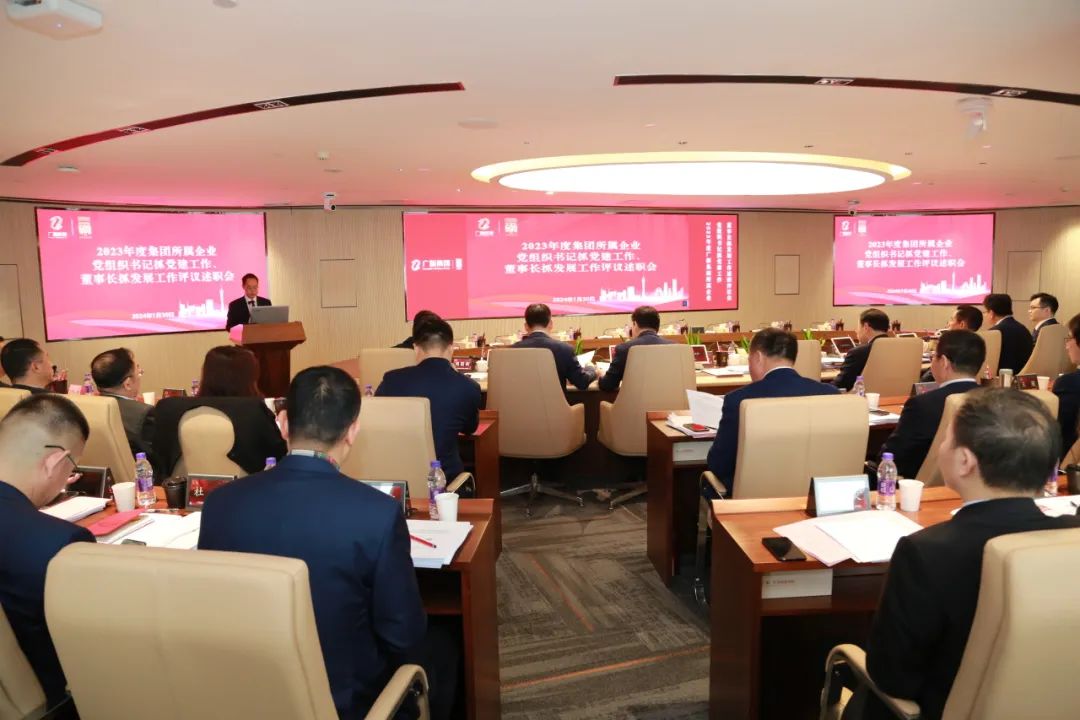 廣新集團(tuán)召開2023年度所屬企業(yè)黨組織書記抓黨建工作述職評議會