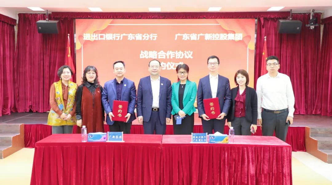 廣新集團與進出口銀行廣東省分行簽署戰(zhàn)略合作協(xié)議 廣新集團與進出口銀行廣東省分行簽署戰(zhàn)略合作協(xié)議
