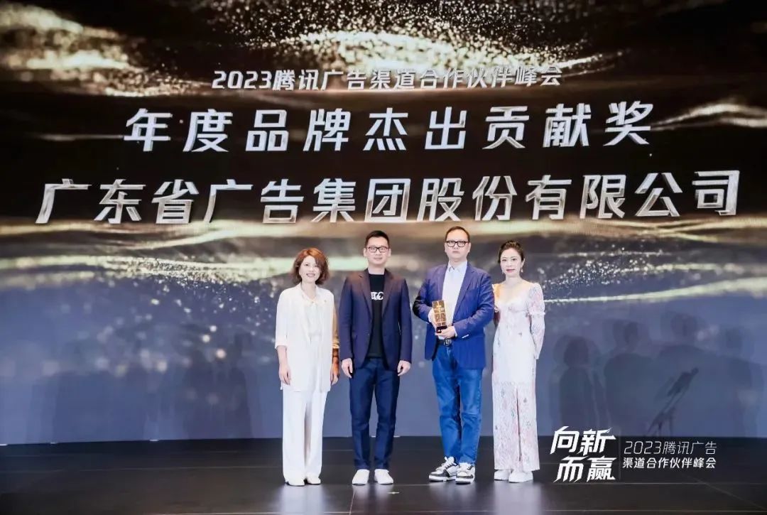 再獲獎!省廣集團牽手騰訊廣告,2023年實現(xiàn)全賽道布局 再獲獎!省廣集團牽手騰訊廣告,2023年實現(xiàn)全賽道布局