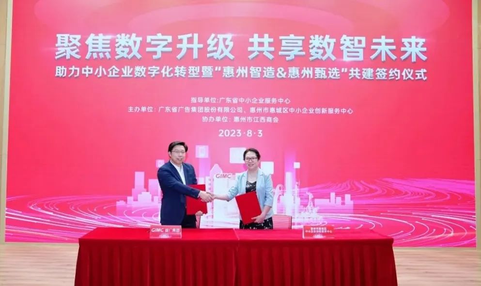 省廣集團助力中小企業(yè)數(shù)字化轉(zhuǎn)型,提供數(shù)智營銷方案 省廣集團助力中小企業(yè)數(shù)字化轉(zhuǎn)型,提供數(shù)智營銷方案