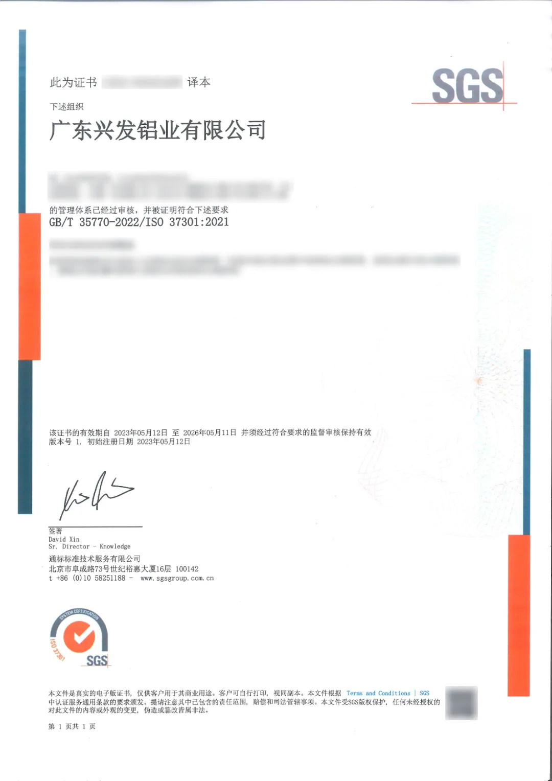 【喜訊】行業(yè)首家 | 興發(fā)鋁業(yè)獲得SGS合規(guī)管理體系認(rèn)證 【喜訊】行業(yè)首家 | 興發(fā)鋁業(yè)獲得SGS合規(guī)管理體系認(rèn)證