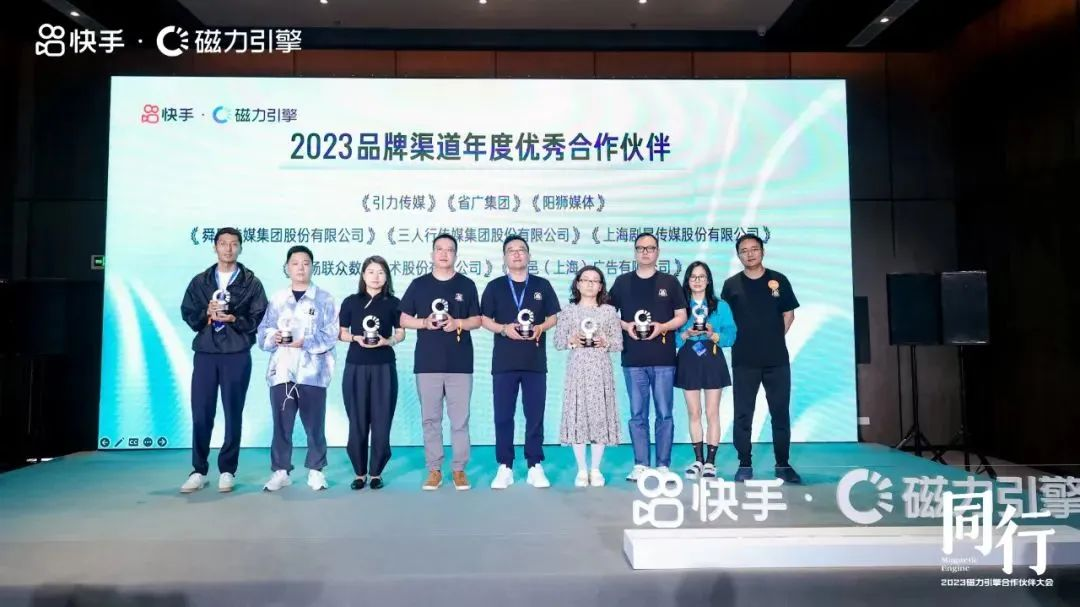 【喜訊】省廣集團榮獲快手磁力引擎兩項大獎,彰顯品牌營銷實力 【喜訊】省廣集團榮獲快手磁力引擎兩項大獎,彰顯品牌營銷實力