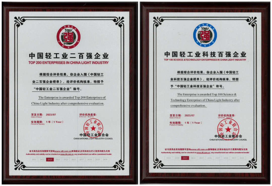 【喜訊】佛塑科技獲2022年度“中國(guó)輕工業(yè)二百?gòu)?qiáng)企業(yè)、中國(guó)輕工業(yè)科技百?gòu)?qiáng)企業(yè)”兩項(xiàng)殊榮