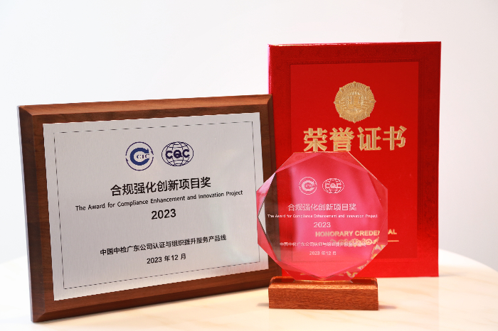 合規(guī)強(qiáng)化創(chuàng)新項(xiàng)目證書.jpg