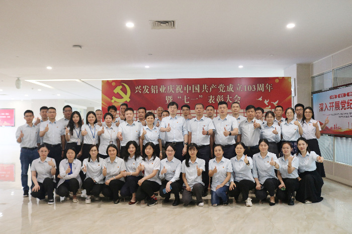 興發(fā)鋁業(yè)黨委召開(kāi)慶祝建黨103周年暨“七一”表彰大會(huì).jpg