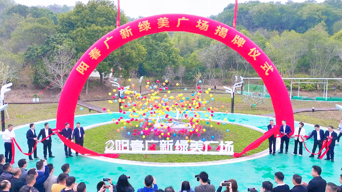 陽春廣新綠美廣場揭牌儀式.jpg
