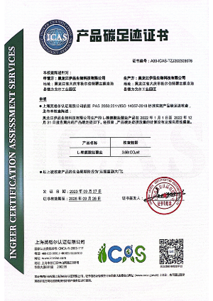 4.星湖科技所屬蘇氨酸、賴氨酸產(chǎn)品碳足跡證書01.png